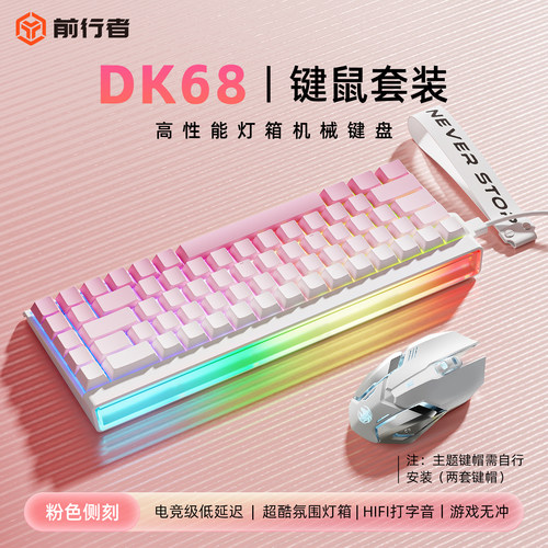 前行者DK68磁轴电竞机械键盘