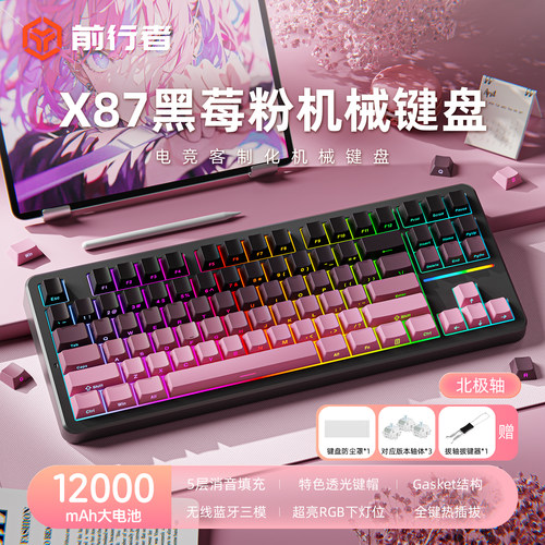 前行者X87无线三模键盘Ultra