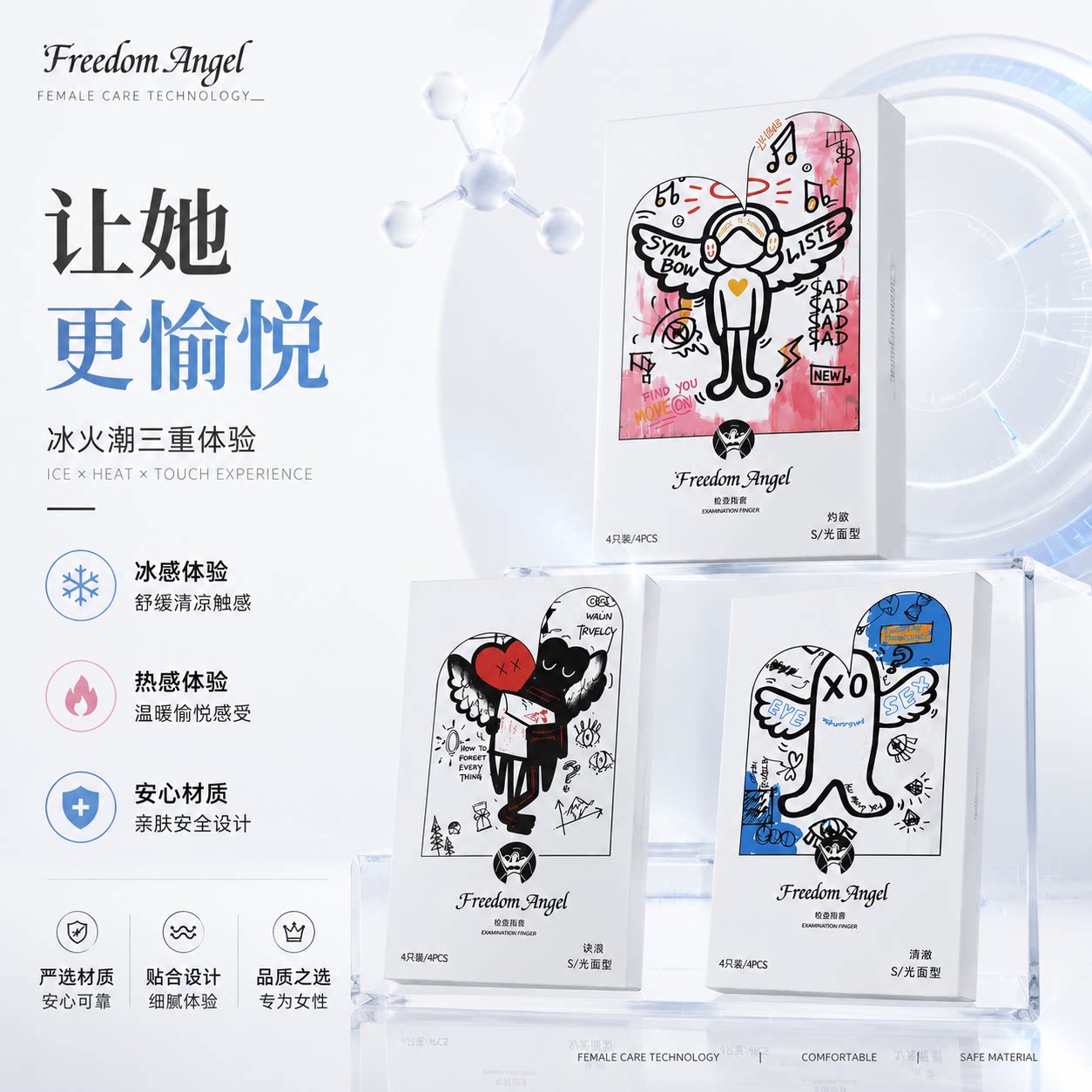 FreedomAngel冰热多重情趣指套不干涩润滑愉悦手指套夫妻成人用品