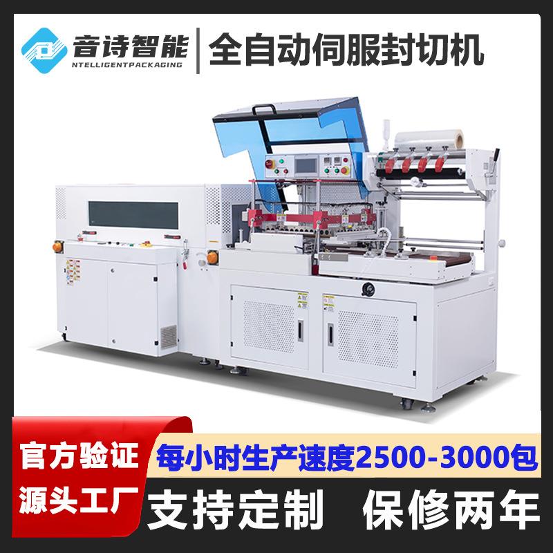 全自动高速伺服热收缩包装机彩盒电子套膜封切机POF热缩膜包装机
