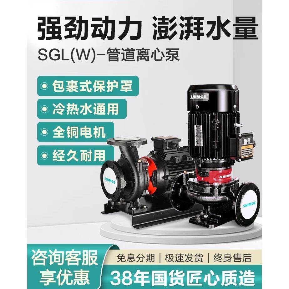 新界SGL级管道离心泵浴室空调锅炉热水循环泵宾馆压泵节能