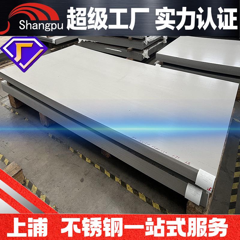 304201316L310s不锈钢板工业热轧板材拉丝贴膜激光切割加工