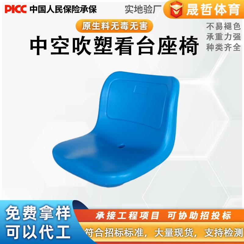 学校体育场塑料中空吹塑看台座椅体育馆篮球馆室外球场看台座椅