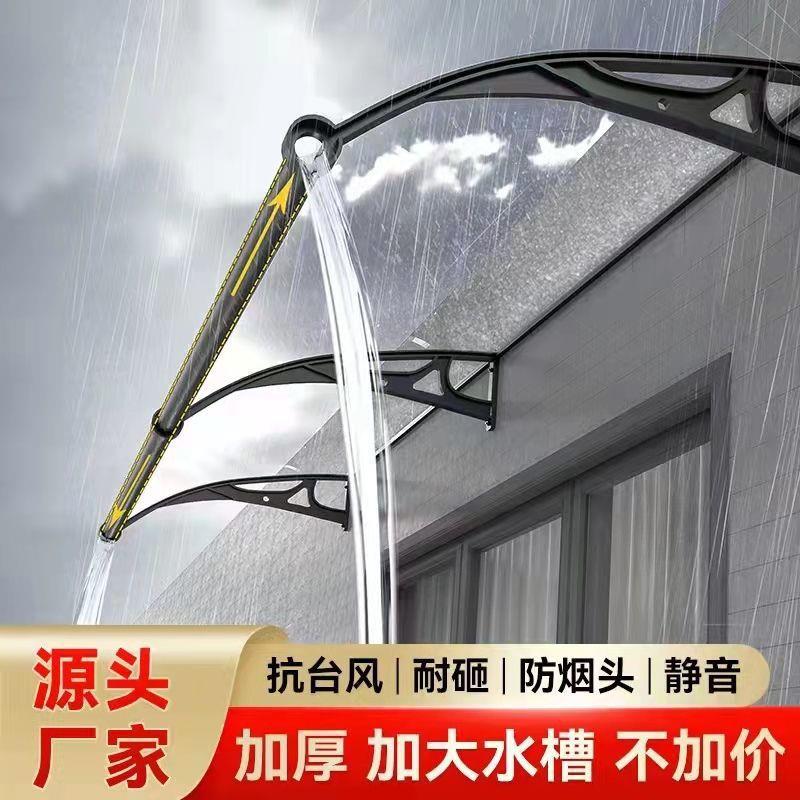 大水槽雨棚铝合金屋檐家用阳台窗户露台庭院门头户外防雨遮阳雨搭