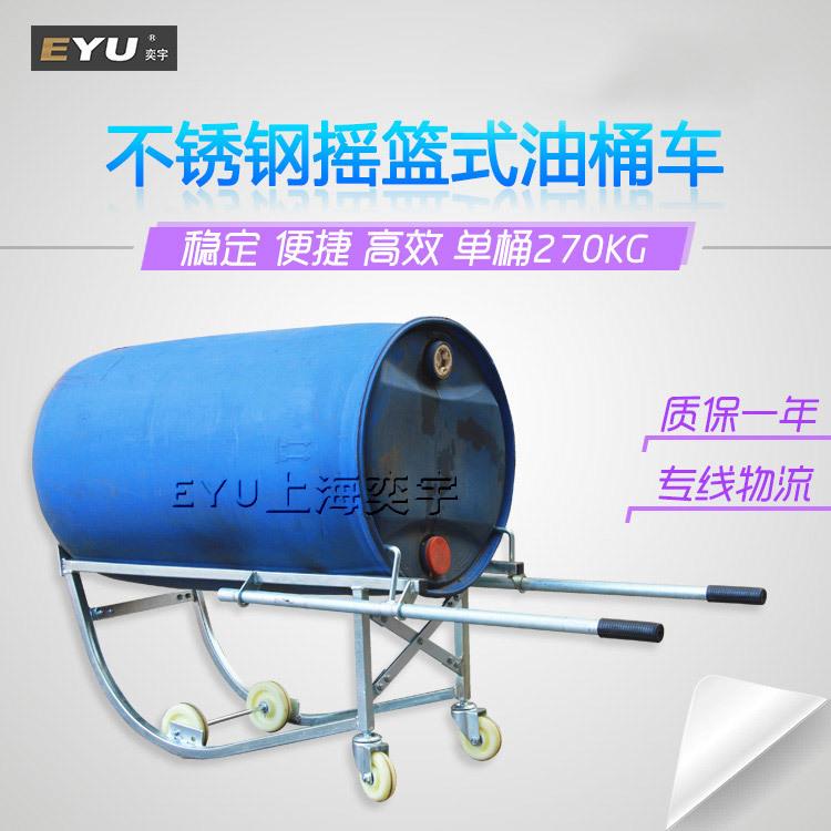 手推手拉摇篮式油桶车搬运小车多功能铁塑料桶可倾斜平躺倒料转运