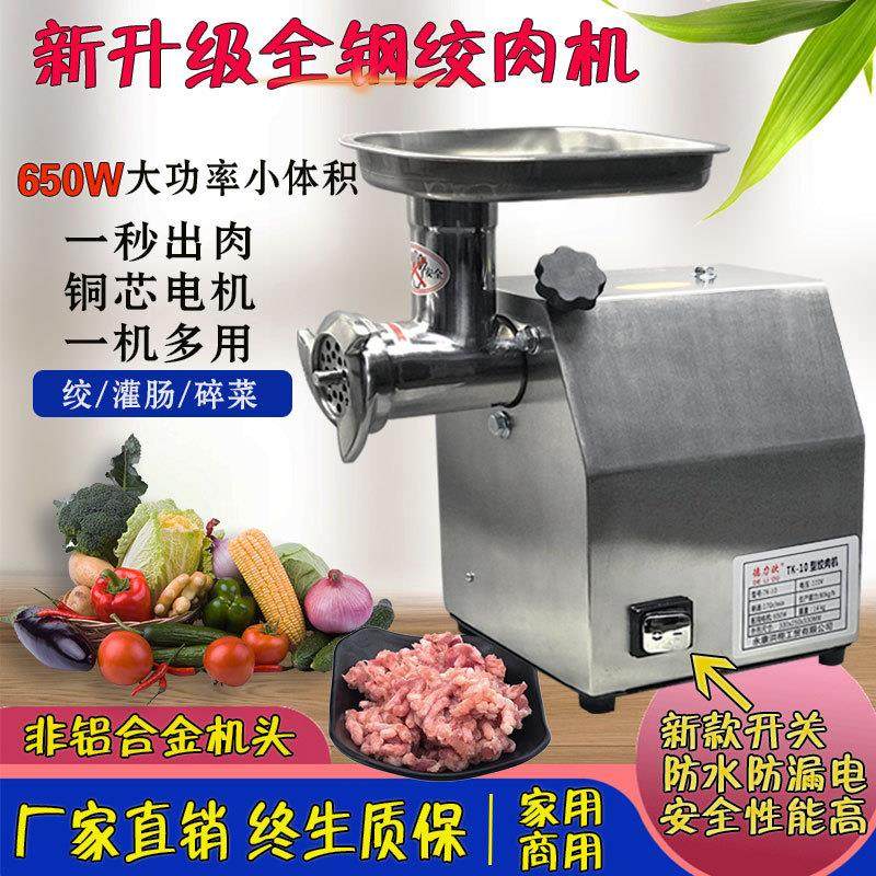 10型商用电动台式全不锈钢灌肠绞鸡架绞牛肉绞肉机,清洗/食品/商业设备,其他食品加工设备,淘宝优惠券,粉丝福利购,淘宝优惠卷