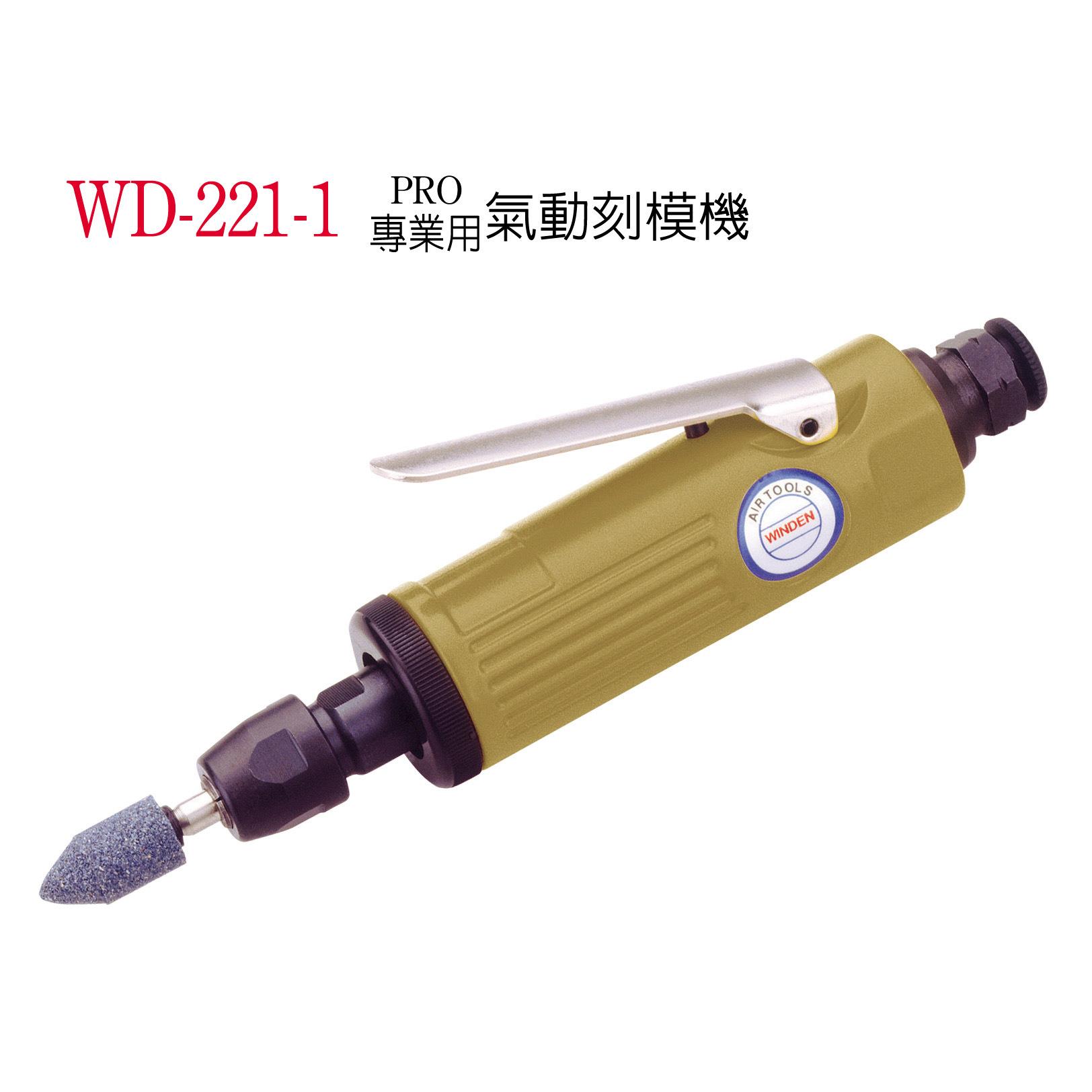 气动刻磨机气动风磨机WD-221-1WD-221AWD-221B