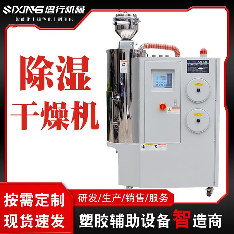 三机一体塑料干燥机工业塑料原料烘干机厂家直供热风除湿干燥机