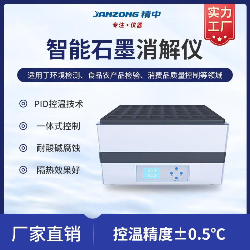 石墨消解仪尿碘赶酸器实验室赶酸仪土壤耐腐蚀酸碱碘高效恒温