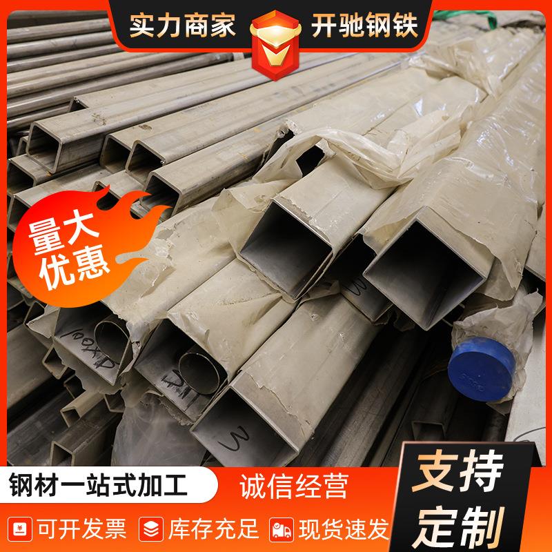 304不锈钢方管不锈钢方管切割不锈钢方管50*50