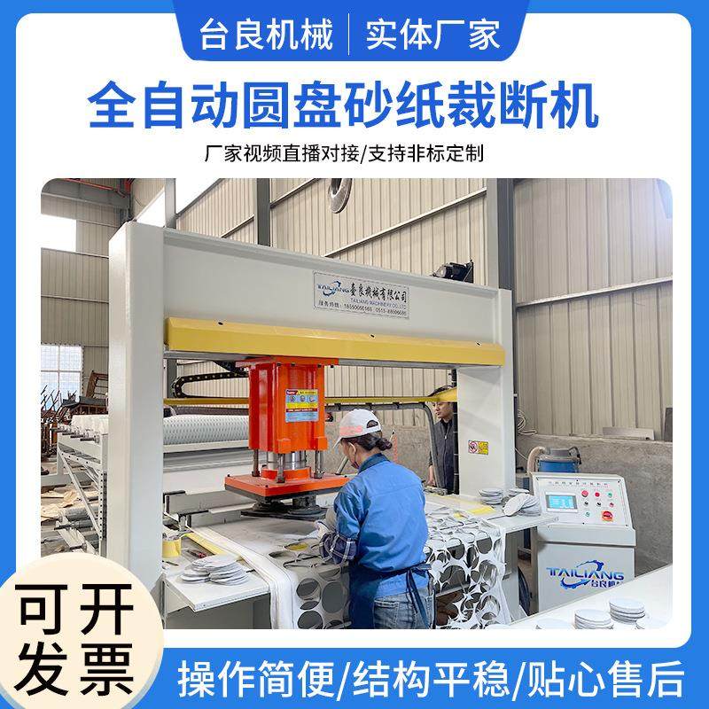 实体厂家台良智能机械全自动圆盘砂纸抛光片研磨机材料裁断机,纺织面料/辅料/配套,其他纺织机械,淘宝优惠券,粉丝福利购,淘宝优惠卷