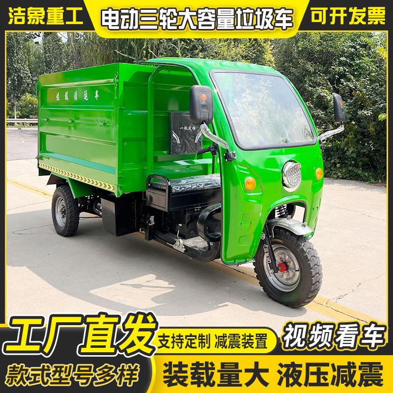 电动三轮垃圾车大容量工厂小区乡村街道新能源环卫垃圾清运车