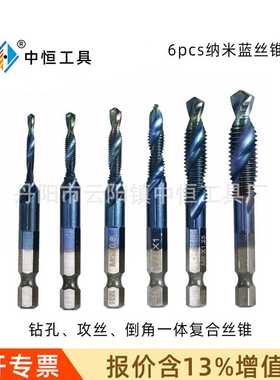 6pc蓝色复合丝锥 4341高速钢磨制钻攻一体多功能螺旋丝锥丝攻
