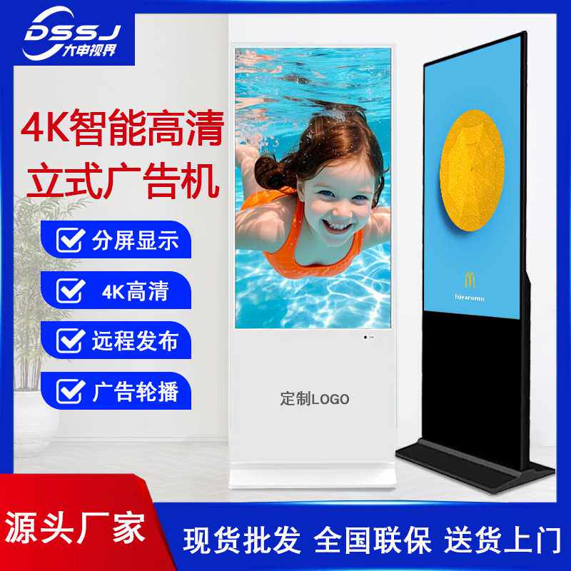 50/55寸立式广告机壁挂触摸显示屏奶茶商场宣传安卓智能高清查询