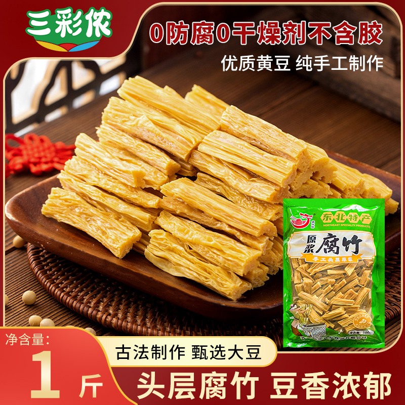 东北大豆腐竹干货手工头层皮腐竹段涮火锅非特级豆腐黄豆油豆皮