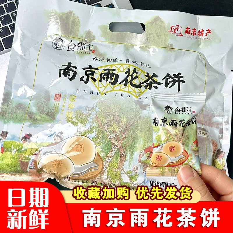 南京雨花茶饼南京特产食郡主小茶饼迷你酥饼金陵特色糕点心绿茶味