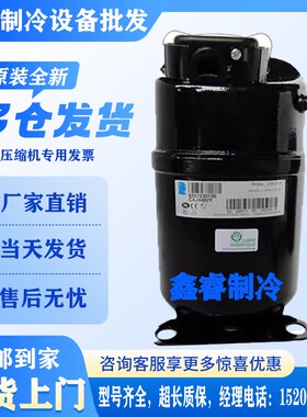 CAJ2446Z TAJ2464Z CAJ2464Z原装全新泰康冷柜试验箱制冰机压缩机
