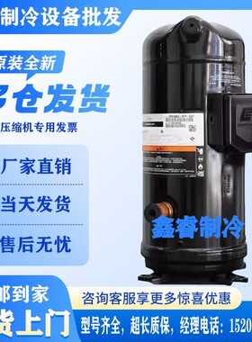 VP144KFE-TFP-420 VPI144KSE-TFP-422 ZP137KCE 谷轮压缩机 R410A