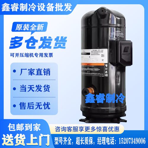 VP144KFE-TFP-420 VPI144KSE-TFP-422 ZP137KCE 谷轮压缩机 R410A