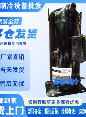 原装ZR250KC ZR300KCE ZR310 ZR380KC-TWD-522中央空调压缩机