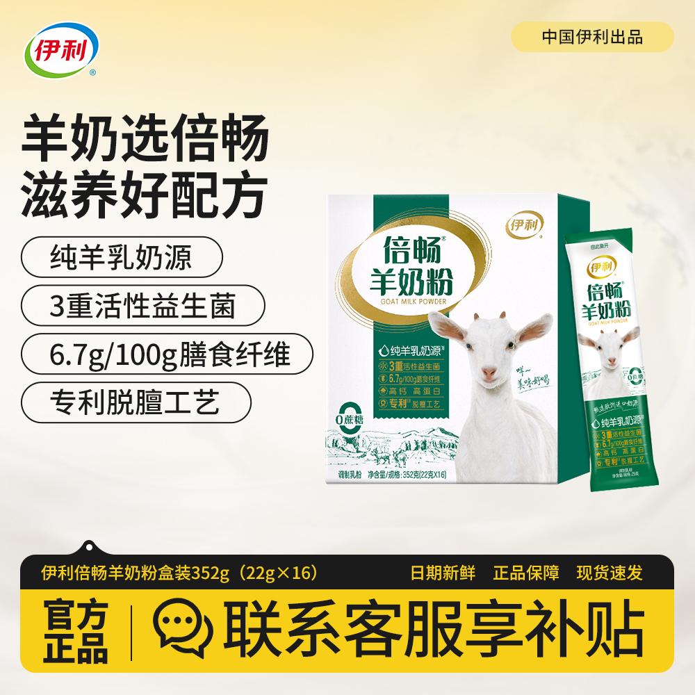 伊利倍畅羊奶粉益生菌纯羊乳中老年成年全家奶粉盒装