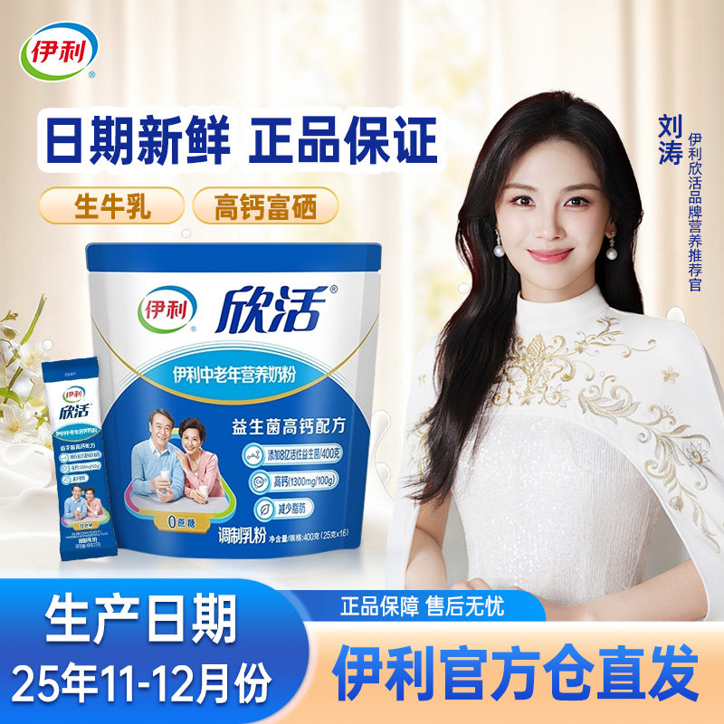 伊利欣活中老年营养奶粉高蛋白高钙富含益生菌成人中年老人早餐奶,咖啡/麦片/冲饮,中老年奶粉,淘宝优惠券,粉丝福利购,淘宝优惠卷