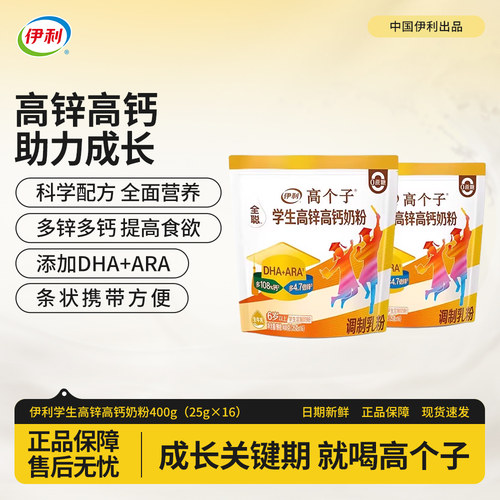 伊利 全聪学生高锌高钙奶粉400g袋营养奶粉官方正品