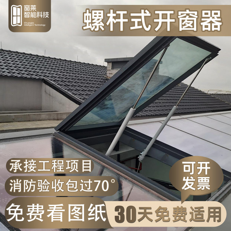 电动螺杆式开窗器消防电动开窗机幕墙排烟窗螺杆开窗器电动开窗器,电子/电工,门窗控制器,淘宝优惠券,粉丝福利购,淘宝优惠卷