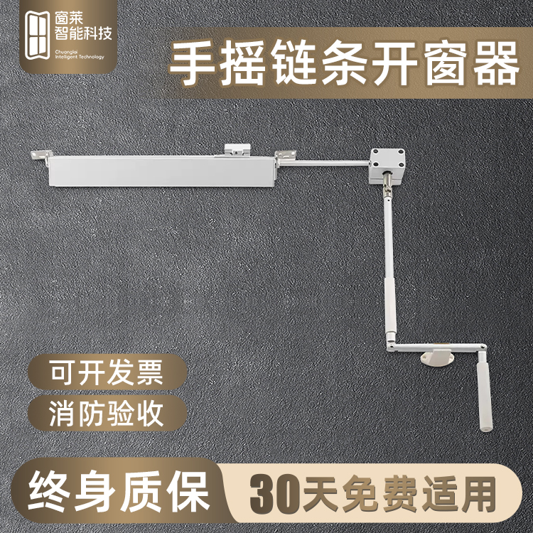 窗莱手摇链条开窗器幕墙高窗适用