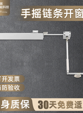 手摇链条式开窗器幕墙窗高窗开窗器消防排烟手动开窗器手摇开窗器