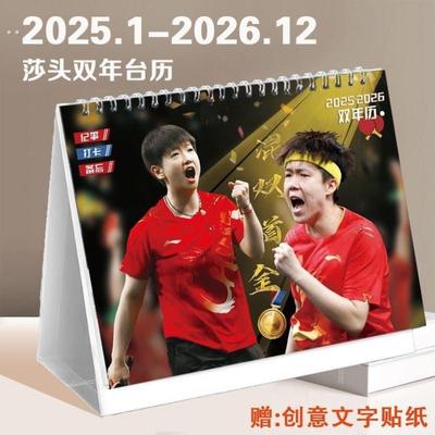 莎头台历莎头桌面摆件沙头2025年台历特色台历莎头组合新年历