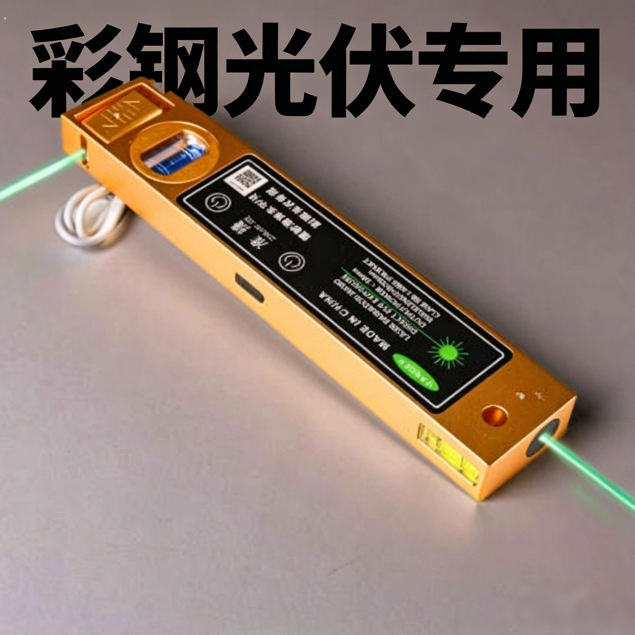 彩钢光伏专用镭射激光直角水平尺强力磁铁持久大续航高精度90度