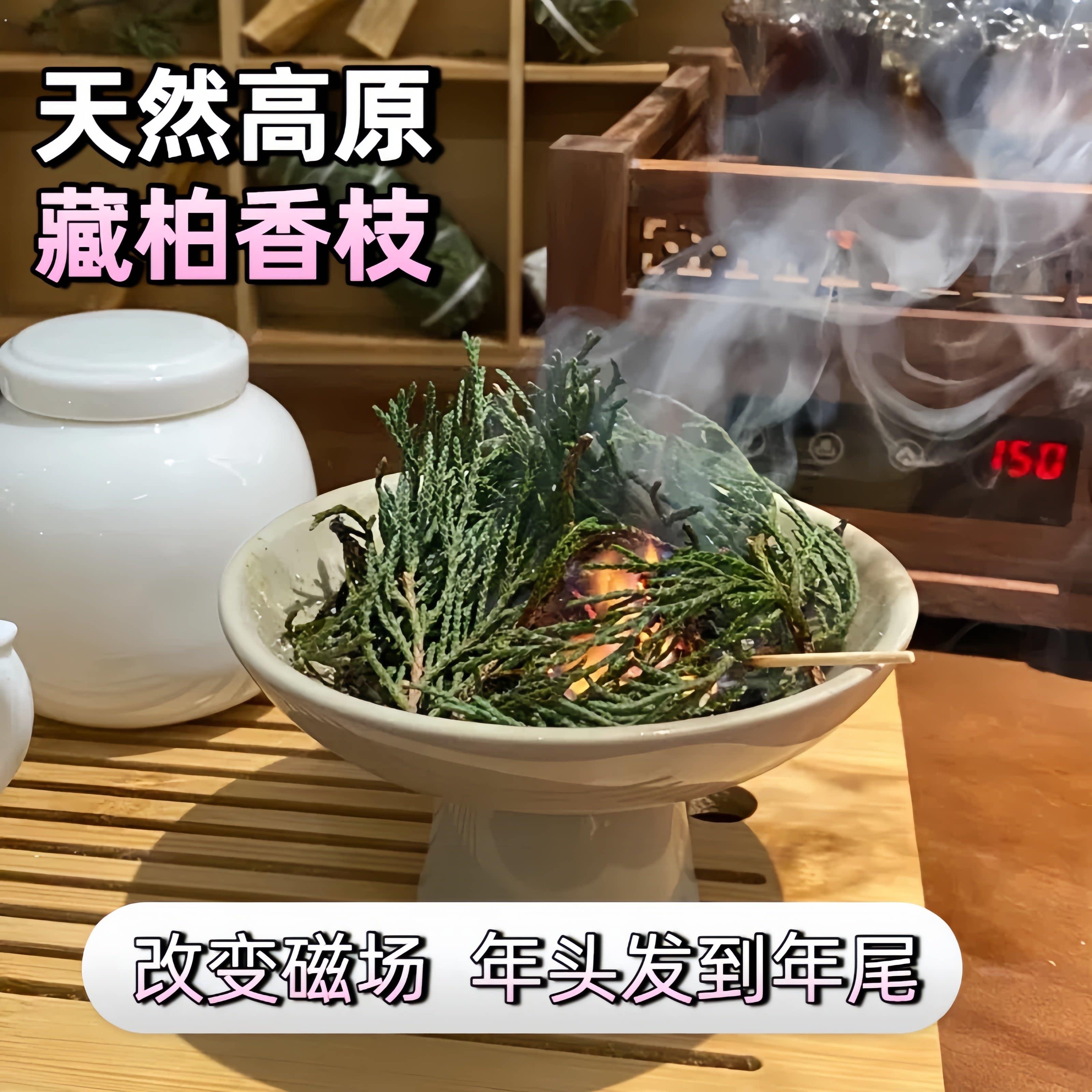 雪域高原藏香柏海拔3000米的礼物天然净化香薰放松纯天然薰松柏香
