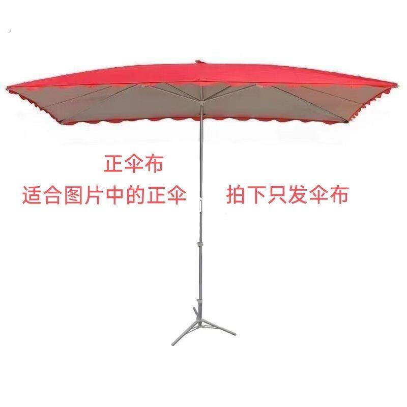 加厚遮阳伞遮阳户外伞布布伞替换摆摊防晒防雨防水长方形雨伞六骨