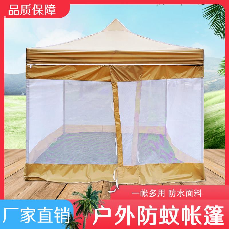 帐篷防蚊网户外庭院遮阳雨伞篷防蚊虫凉棚纱帐篷四腿折叠伸缩伞