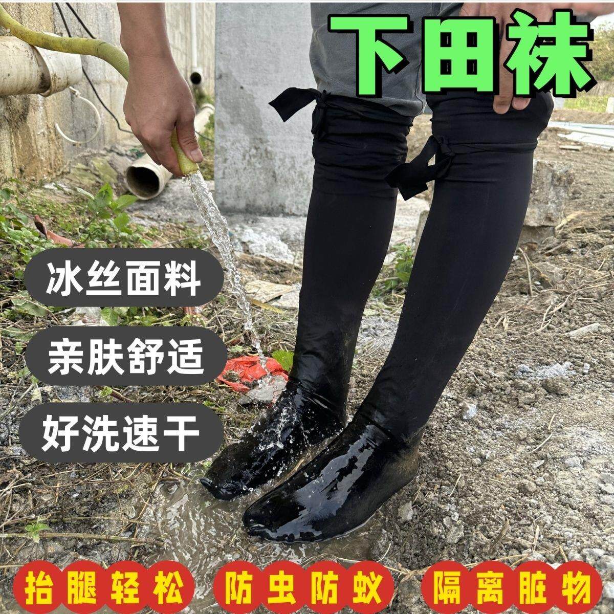 插秧下田防水袜子亲肤冰丝水田袜子插秧袜农田透气袜淤泥种田下田