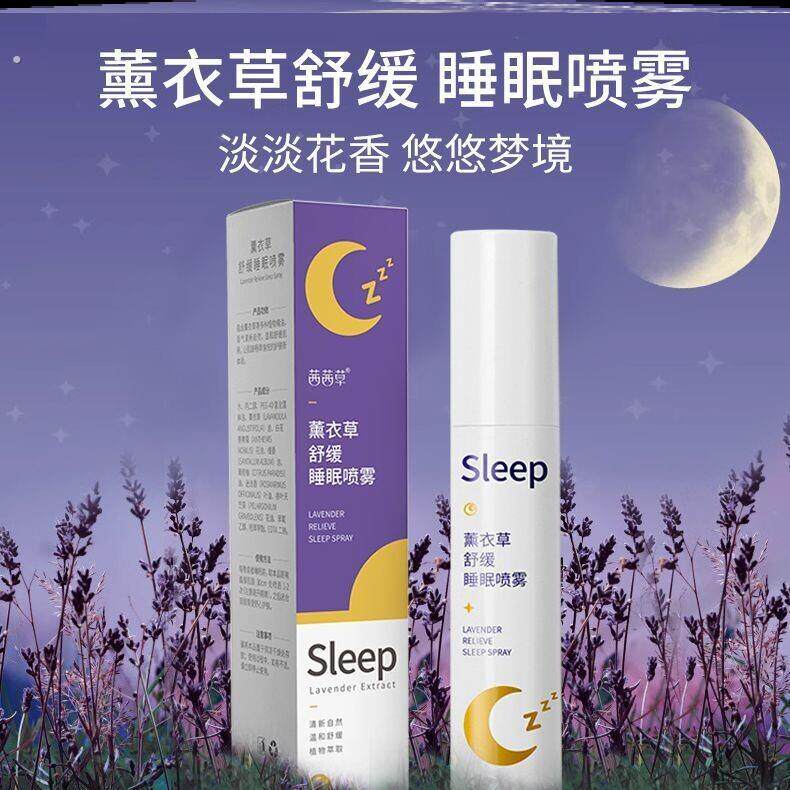 睡觉专用神器快速入睡香氛喷雾卧室眠枕头香味喷雾睡快速深睡眠