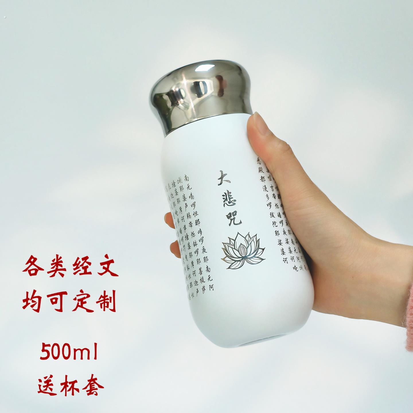 心经刻字保温杯大容量316无缝内胆不锈钢水杯大悲咒礼品定制杯子