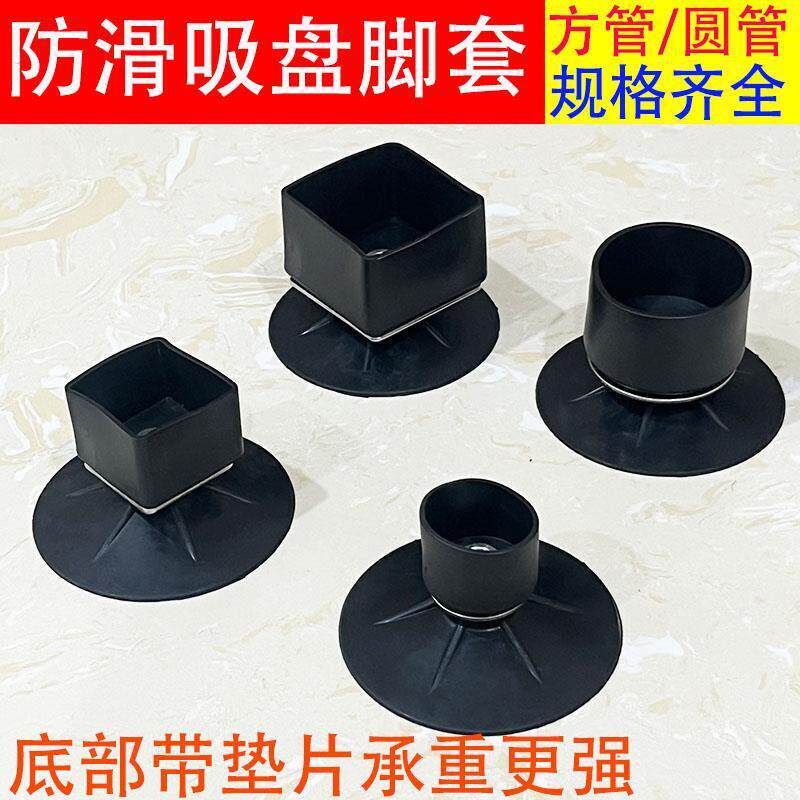 方管圆管脚吸盘套防滑固定椅子桌子防滑动吸盘脚套腿保护套脚套脚