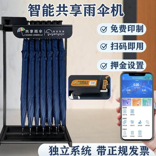 共享雨伞扫码自助机免费藉伞酒店大堂专用雨伞架带锁智能藉还雨伞
