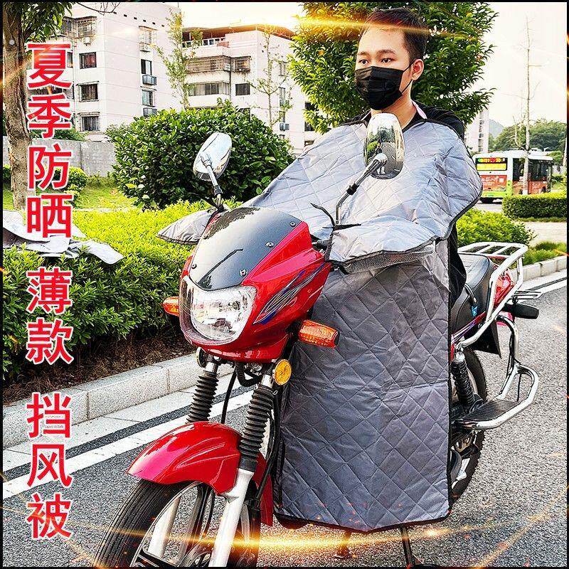 跨骑机车挡风被夏季加大防晒防水透气男士骑跨车三轮车防风薄款