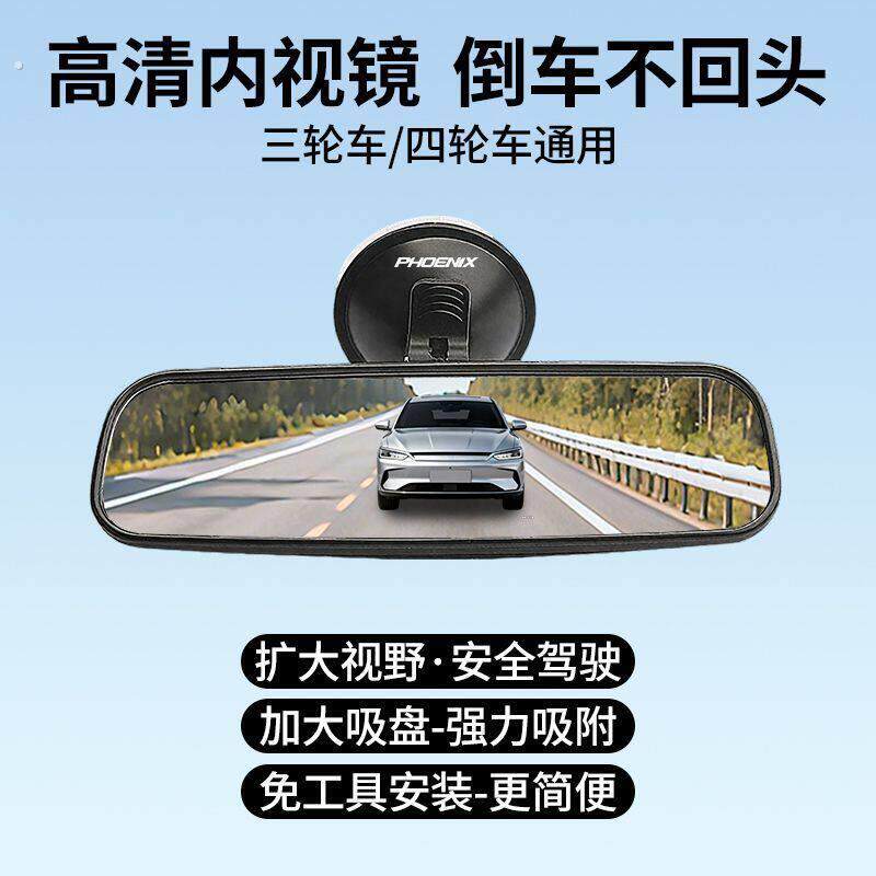 电动三轮车后视镜高清反光镜四轮车通用倒车镜车内大吸盘倒车后镜