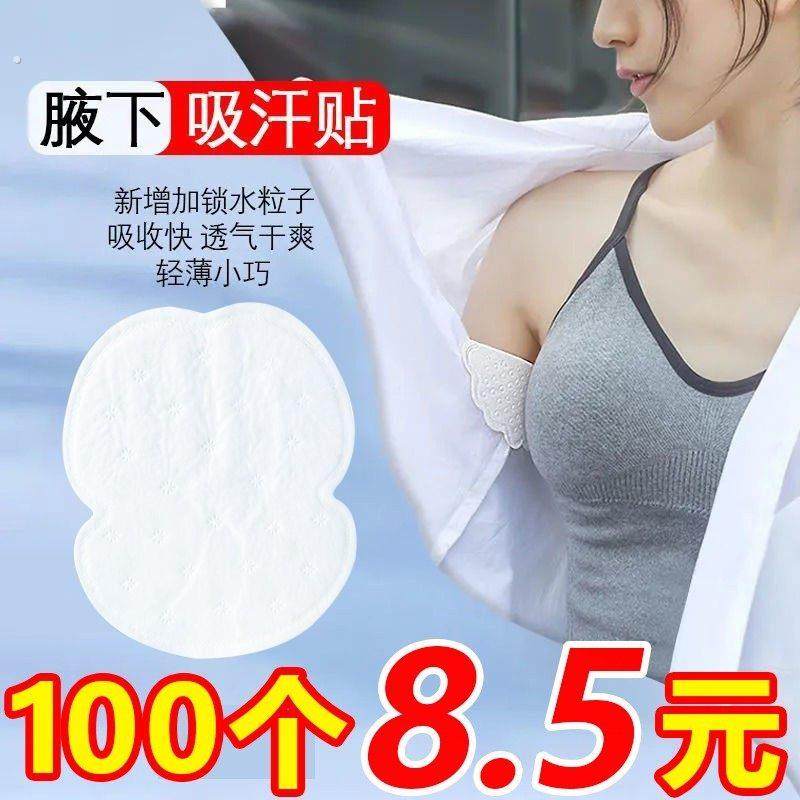 腋下吸汗贴防臭吸汗垫男女士夏季隐形超薄透气衣贴女胳肢窝止汗贴,居家日用,美容小工具,淘宝优惠券,粉丝福利购,淘宝优惠卷