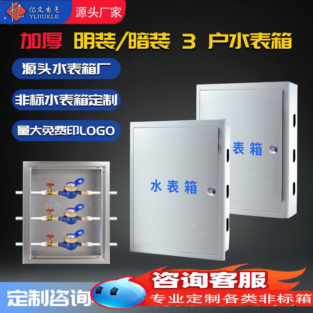 水表箱明装户外室外自来水盒子暗装3户三户保温可制定铁箱家用