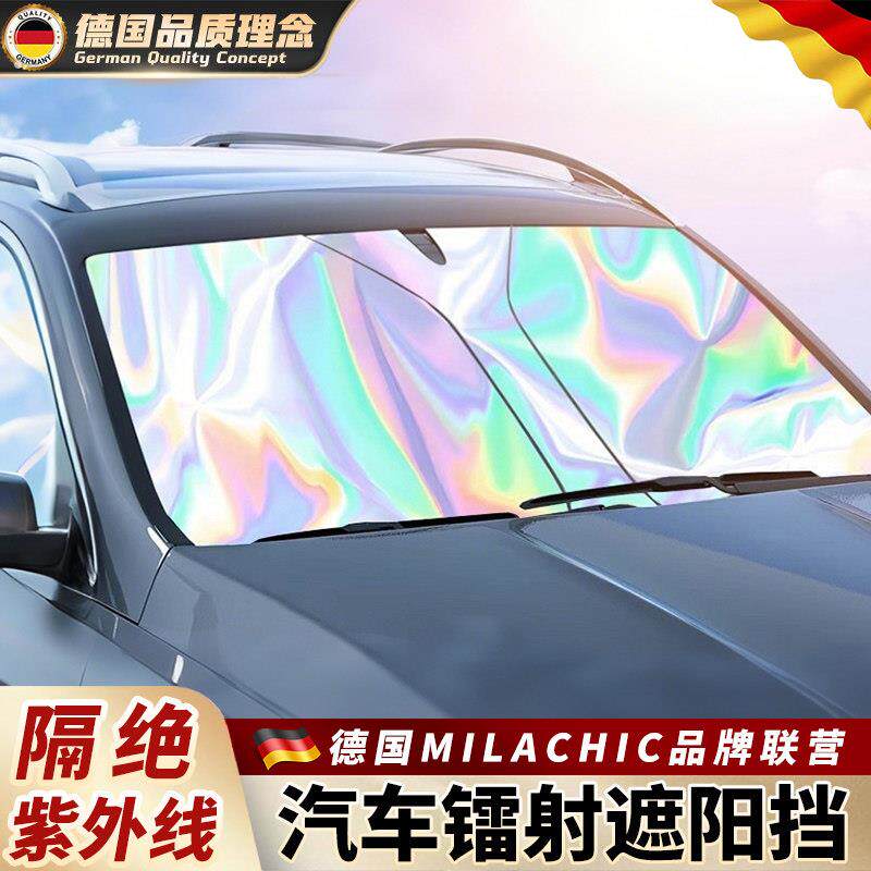 汽车镭射遮阳挡夏季隔热防晒遮光板车内用前挡玻璃遮阳伞神器