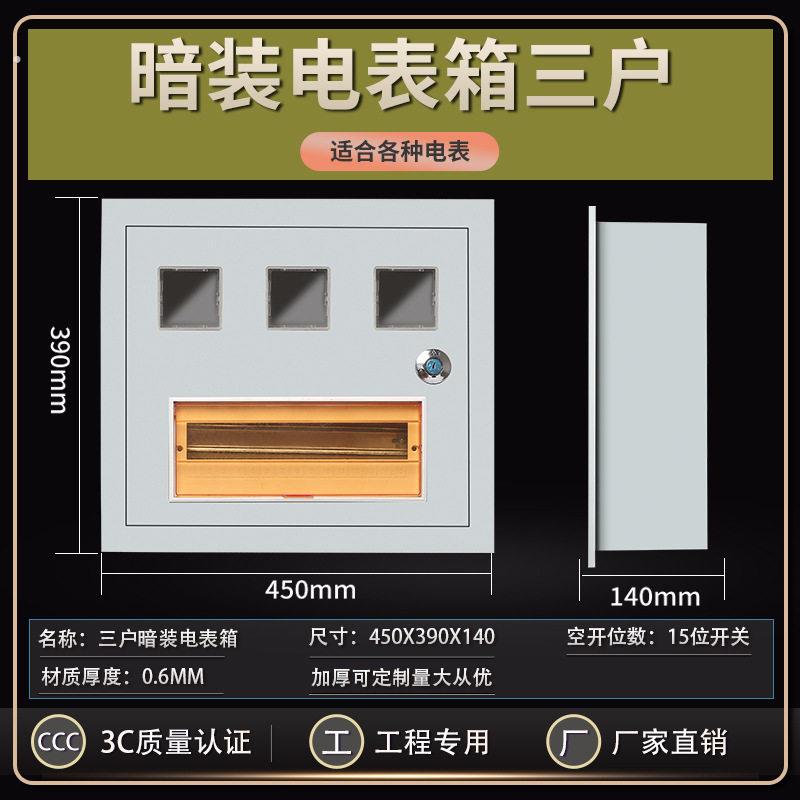 暗装电表箱铁三户3户家用插卡出租房外壳盒 子防水户外铁单相 位