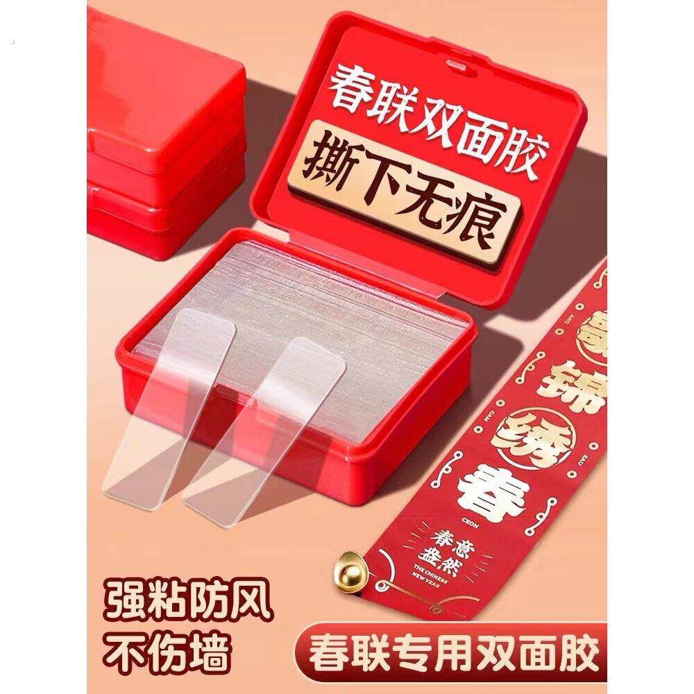 春联无痕双面胶墙面对联专用自粘透明胶贴婚车婚房万能强力纳米胶