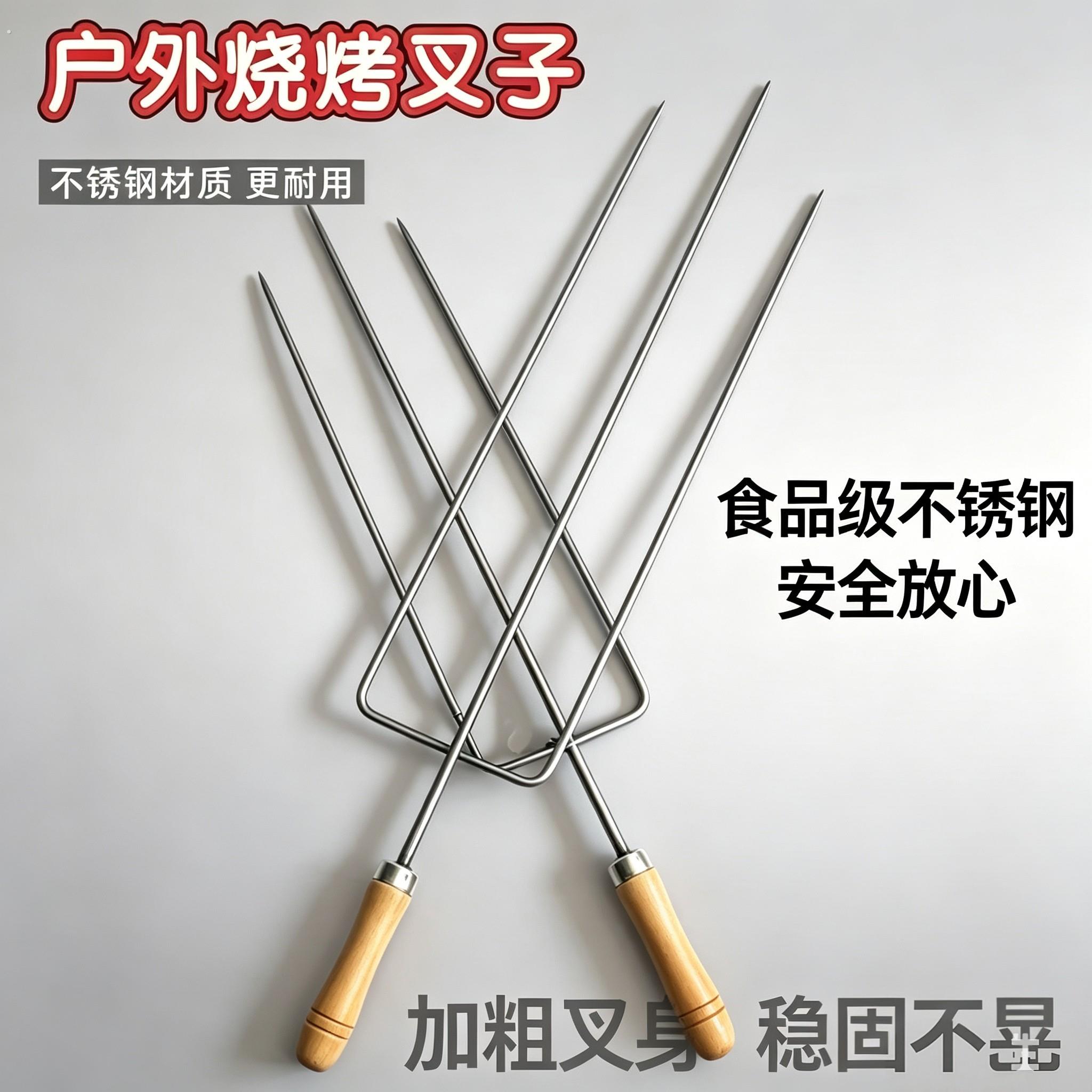 户外烧烤工具不锈钢烧烤叉子烤羊腿叉子支架烤羊排叉子烤鸡架叉子