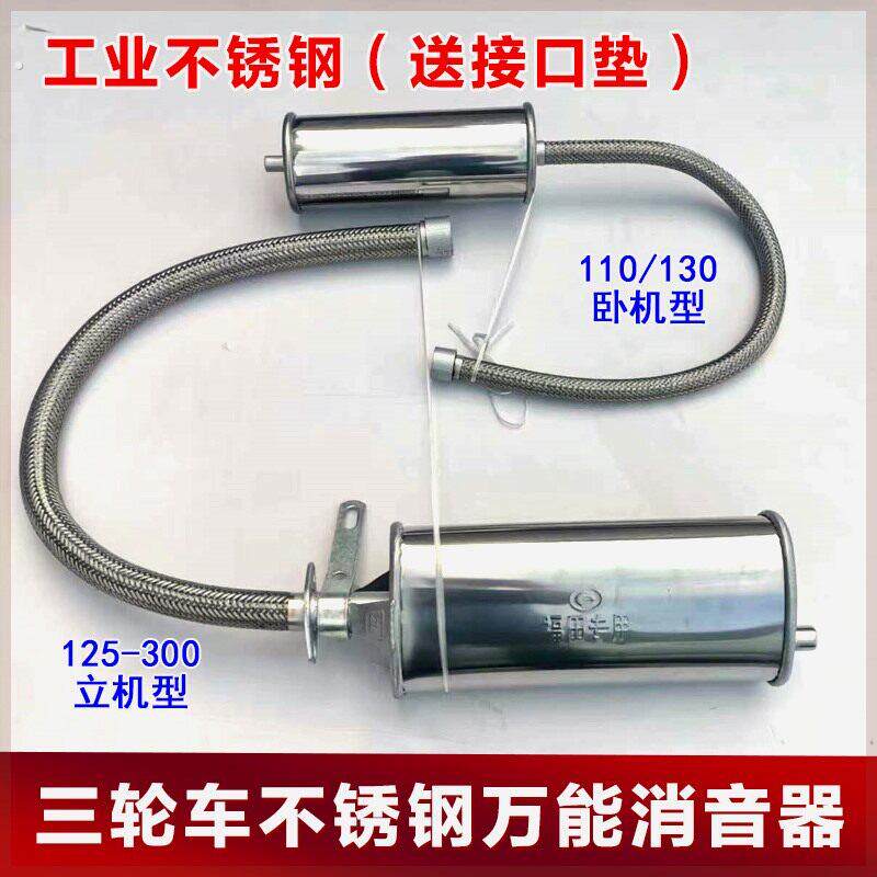 宗申福田隆鑫三轮机车排气管 150 175 300型静音通用改装消音器