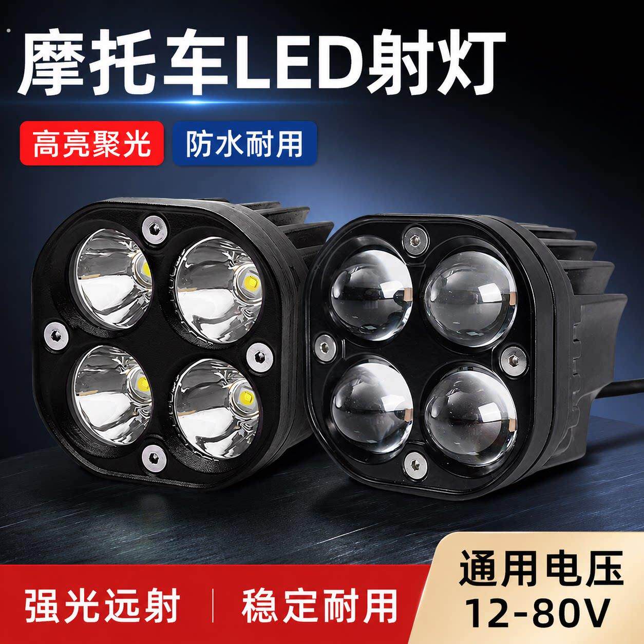 四叶草射灯机车电动车汽车越野车改装通用高亮防水前照灯铺路灯